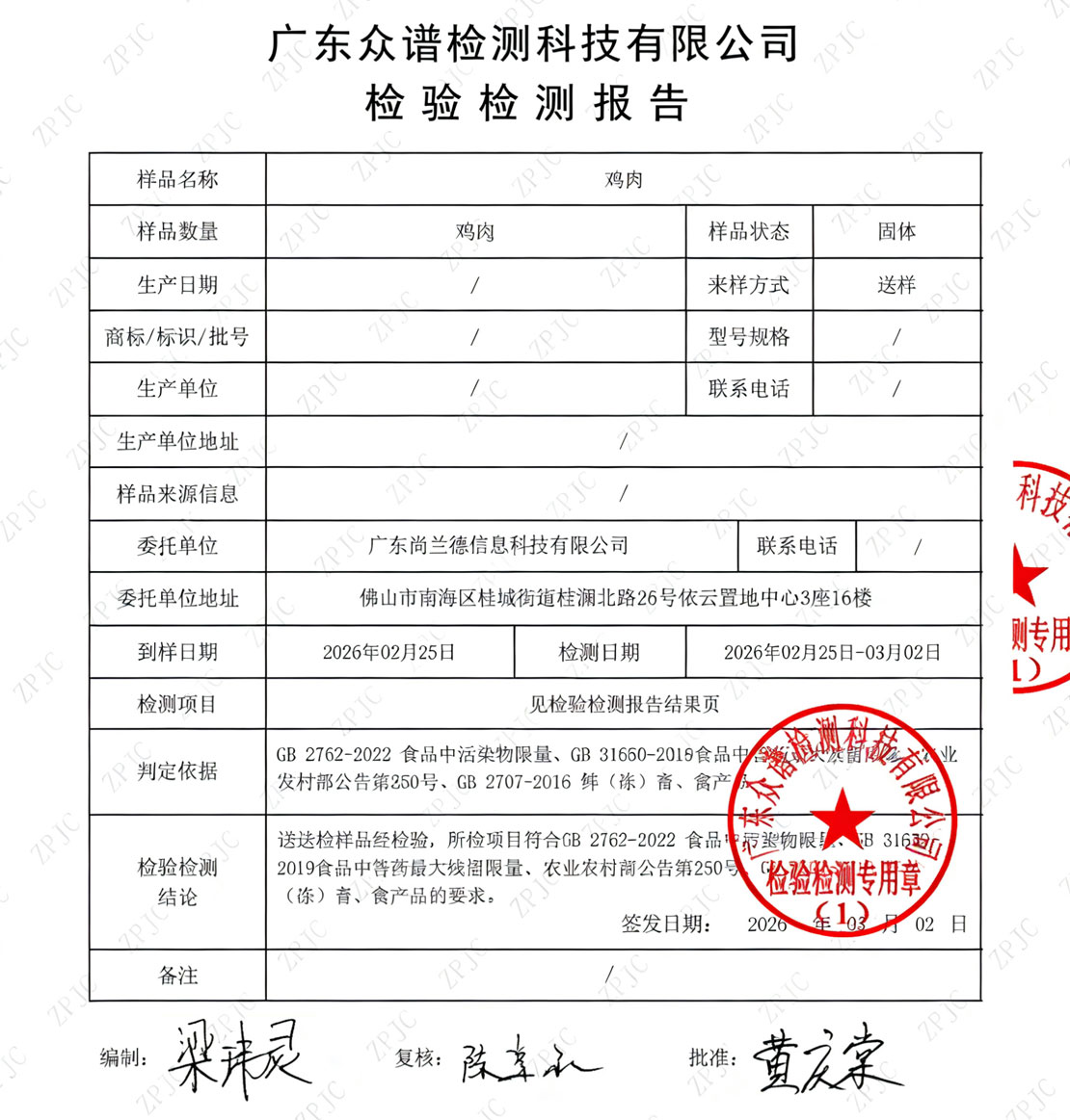 权威检测报告